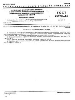 GOST 25973-83
