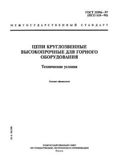 GOST 25996-97