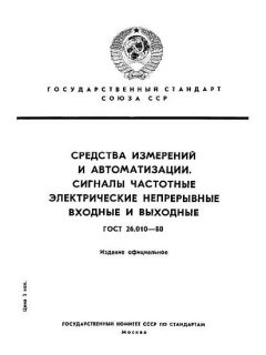 GOST 26.010-80