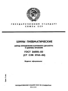 GOST 26000-83