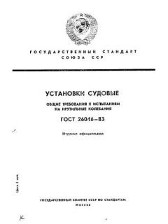 GOST 26046-83