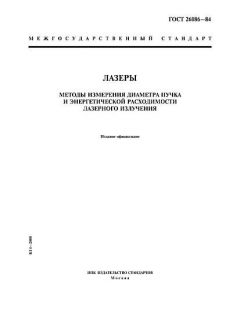 GOST 26086-84
