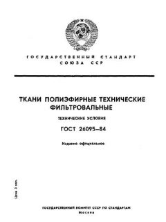 GOST 26095-84