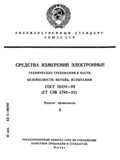 GOST 26104-89