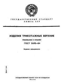 GOST 26115-84