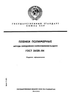 GOST 26128-84