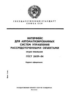 GOST 26139-84