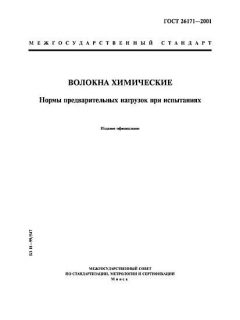 GOST 26171-2001