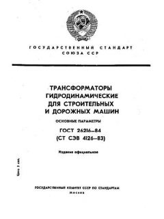 GOST 26216-84