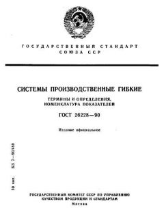GOST 26228-90