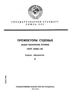 GOST 26360-84