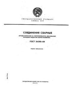 GOST 26388-84