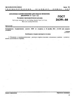 GOST 26391-84