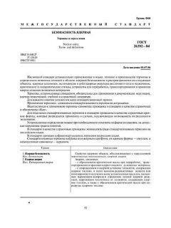 GOST 26392-84