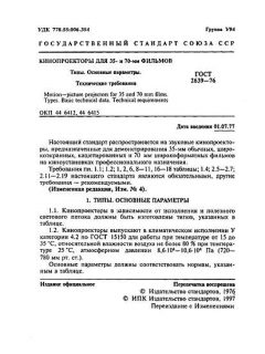 GOST 2639-76