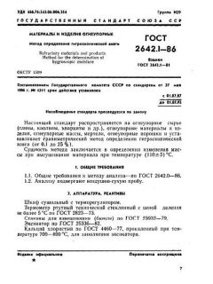 GOST 2642.1-86