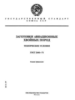 GOST 2646-71