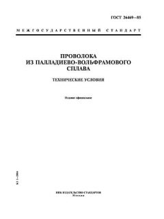 GOST 26469-85