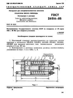GOST 26516-85