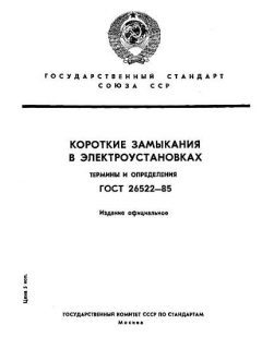GOST 26522-85