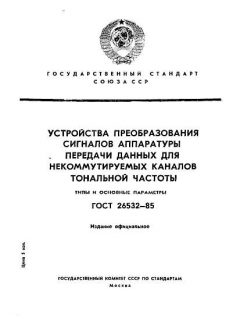 GOST 26532-85