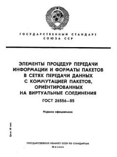 GOST 26556-85