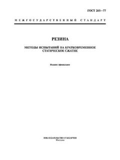 GOST 265-77