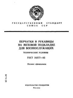 GOST 26577-85