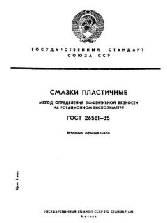 GOST 26581-85