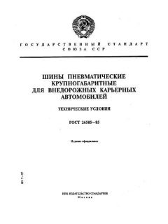 GOST 26585-85