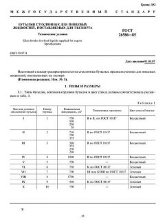 GOST 26586-85