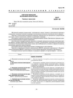 GOST 26599-85