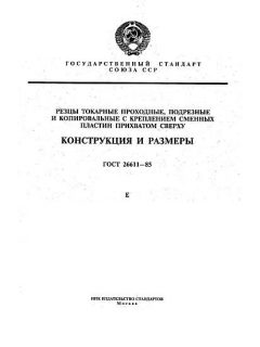 GOST 26611-85