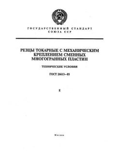GOST 26613-85