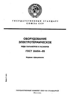 GOST 26654-85