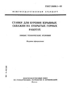 GOST 26698.1-93
