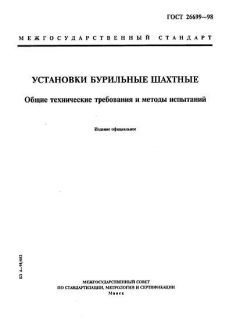 GOST 26699-98