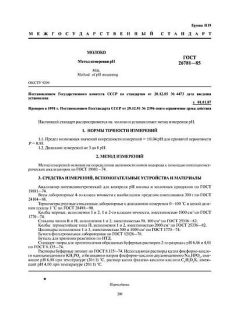GOST 26781-85