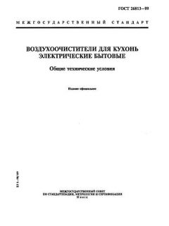 GOST 26813-99
