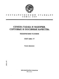 GOST 2684-77
