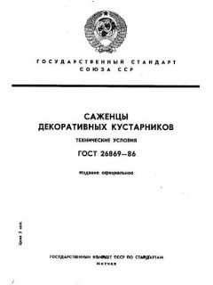 GOST 26869-86