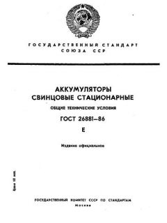 GOST 26881-86