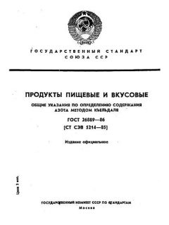 GOST 26889-86