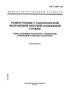 GOST 26897-86