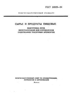 GOST 26929-94