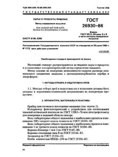 GOST 26930-86