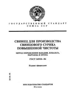 GOST 26958-86
