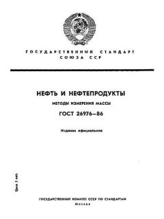 GOST 26976-86