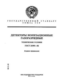 GOST 26995-86