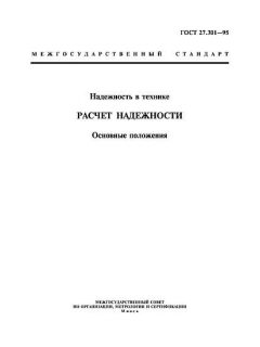 GOST 27.301-95
